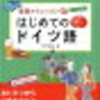 インテグレーションコースがトラウマの私・・・