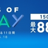 6/18まで150タイトル以上が対象の大セール！PSストアで「Days of Play 2018」開催中！カプコンのPS3ソフト499円セールも！