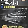 最低限の費用で中小企業診断士の勉強を始める