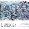 点と線2024 始まりました!