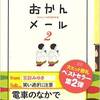 その奇跡はいらない・おかん神と化す・馬謖無双な論文校正は続かない