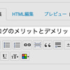 はてなブログのメリットとデメリット（2015/1/28追記）