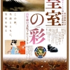 2017年10月28日（土）／東京藝術大学大学美術館／東京都美術館／加島美術／他