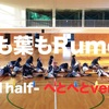 【Dance Practice】AKB48「根も葉もRumor -1half-へとへとver.」