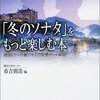 　「冬のソナタ」をもっと楽しむ本