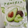 手軽に「冷凍アボカドダイス」で健康的に