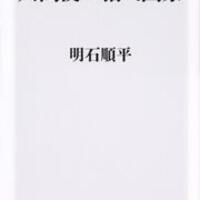 長時間 低賃金労働 仕事に殺される国で労働者の命を守るための本 人間使い捨て国家 明石順平著 角川新書 レビュー プレカリアートユニオンブログ 長時間 低賃金労働 仕事に殺される国で労働者の命を守るための本 人間使い捨て国家 明石順平著 角川新書 レビュー プレカリアートユニオンブログ
