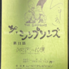 大平さんのシンプソンズ台本：シーズン３、第１３話「いたずらの代償(ツケ)：Radio Bart」