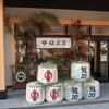 赤穂温泉「銀波荘」に一泊