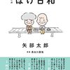 マンガ　ぼけ日和
