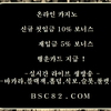 카지노강원랜드나이＼＼【 ＢＳＣ８２。ＣＯＭ 】＼＼카지노배팅방법