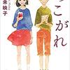 あこがれ | 川上未映子 (著) | 2023年書評#15