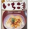 「いちご煮」を擁護する