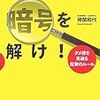  勝間和代の決算書の暗号を解けず、ヒレガス本は期限が切れた...