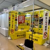 明日の展示会の搬入に行ってきました。