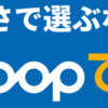 【厳選】Looopでんきはどのポイントサイト経由がおすすめ？付与率を比較してみた！