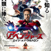 『アベンジャーズ/エイジ・オブ・ウルトロン(2015)』ネタバレあり イースターエッグ/解説『アベンジャーズ/エンドゲーム(2019)』前のおさらいに