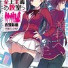 【アニメ『ようこそ実力至上主義の教室へ』】2022年7月4日よりTVアニメ2期放送開始！