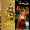 映画あれこれ話：『野生の島のロズ』『アプレンティス』『おんどりの鳴く前に』『アット・ザ・ベンチ』