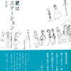 オペラシティの収蔵品展は、難波田龍と難波田史男です