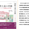 全国の書店で『国際主義の貫徹』を発売します！！