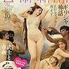 芸術新潮10月号