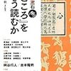 渡航『やはり俺の青春ラブコメはまちがっている。』4巻　漱石『こころ』から鋳型に入れたような性悪説と性善説への留保