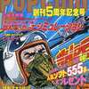 POPCOM 1988年5月号 ポプコムを持っている人に  大至急読んで欲しい記事