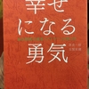 【超番外編】幸せになる勇気