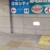 まさかの品切れ！からの横浜街歩き…お得を求めて伊勢佐木町スーパー探検記！