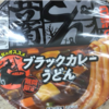 【ハロウィン限定】ブラックカレーうどんを食べました