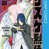 サスケ烈伝、アニメ放映中！！！💗