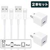 iPhone 充電ケーブル【USB充電器*2+ケーブル*2】アイフォン充電ケーブル 急速充電 ライトニングケーブルiPhone 11 pro/XS/XS Max/XR/X/8/8Plus/7/7 Plus/6s/6s Plus/iPad/iPod各種対応 (ホワイト)