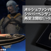 あのペンダントが再販決定!【FF14】