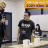 不安と眠気の『Food 2.0』48時間メイキングPart5 お題とジャンル発表