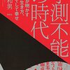 【積読日記】予測不能の時代：データが明かす新たな生き方、企業、そして幸せ