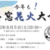 牛窓花火大会2023(岡山県)