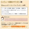 【無料ー注目機能】Amazonレビュー一括招待機能‐セラースプライト