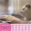 もの書く人のかたわらには、いつも猫がいた