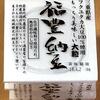 小杉食品の『福豊納豆』と、いまさらながらの桜の写真