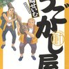 「うごかし屋 3 (ビッグコミックス)」芳崎せいむ