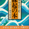 横井時常「悪い縁起はない」