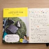 来年度は小学校入学！！Emiさん著「小学生のおかたづけ育」を読んで予習をしました。