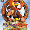 #514 『ファイナル・バトル』（Grant Kirkhope／バンジョーとカズーイの大冒険／N64）