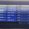 2週間ぶりの高知空港からFDAの新規就航便で名古屋中部へ！