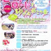 第14回ピーチロードをゆっくり歩こう会