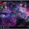 【日常編】「2021-10-02★映画公開せまる★2021年10月8日＠宇宙戦艦ヤマト2205」と「冒頭14分YOUTUBE」と私