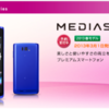 MEDIAS X N-04E 03/01(金) 発売確定！