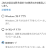 Windows 10 Mobile の Windows Device Portal を開いてみる