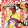 ネオジオフリーク 1998年2月号を持っている人に  早めに読んで欲しい記事